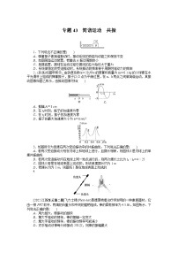 2024年《微专题·小练习》·高考物理·新教材专题43简谐运动共振