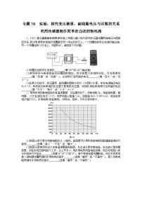 2024年《微专题·小练习》·高考物理·新教材专题78　实验：探究变压器原、副线圈电压与匝数的关系