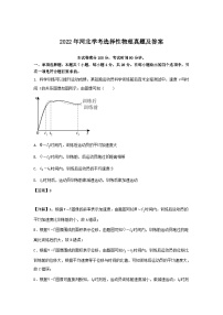 2022年河北高中学业水平学考选择性物理真题及答案