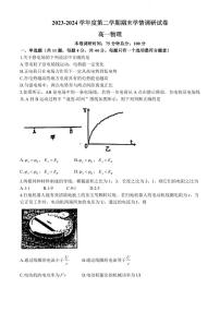 江苏省南京市中华中学2023-2024学年高一下学期期末物理试卷