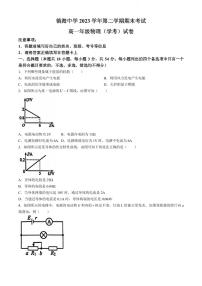 浙江省宁波市镇海中学2023-2024学年高一下学期期末考试物理试卷