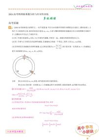 多次碰撞--高考物理疑难题专题