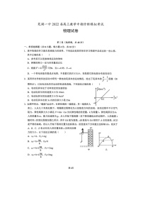 安徽省芜湖市第一中学2021-2022学年高三上学期期中考试物理试题