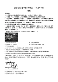 黑龙江省绥化市绥棱县第一中学2023-2024学年高一下学期6月月考物理试卷