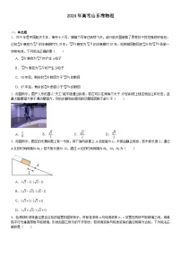 2024年山东高考物理真题试题（原卷版+含解析）