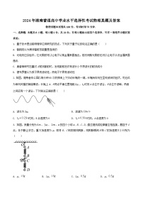 2024年湖南普通高中学业水平选择性考试物理真题及答案