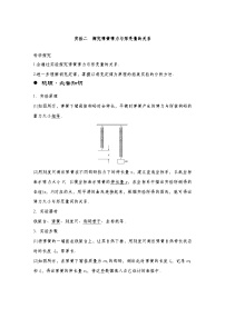 【备战2025年高考】 高中物理一轮复习 直线运动专题  第2章 实验2　探究弹簧弹力与形变量的关系（教师版+学生版）