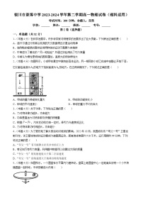 宁夏银川市景博中学2023-2024学年高一下学期月考物理 (理科适用)试卷(无答案)