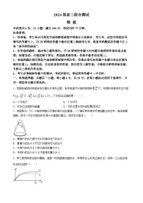 广东省华南师范大学附属中学2024届高三下学期三模物理试题（Word版附答案）