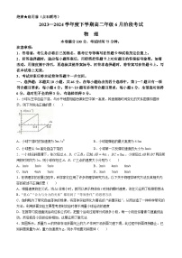 辽宁省部分学校2023-2024学年高二下学期6月阶段考试物理试题（Word版附解析）