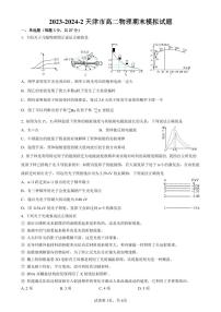 天津市2023-2024学年高二下学期期末物理模拟试题