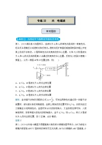 高三物理精准提升专题训练卷  光   电磁波