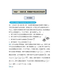 高三物理精准提升专题训练卷 功能关系、机械能守恒定律及其应用