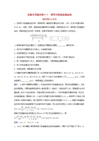 高考物理一轮复习实验抢分练 研究匀变速直线运动含解析