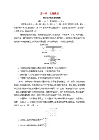 高考物理一轮复习第十章电磁感应练习含解析新人教版