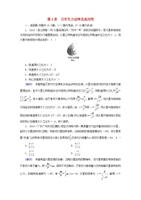 高考物理一轮复习第四章曲线运动万有引力与航天第讲万有引力定律及其应用练习含解析新人教版
