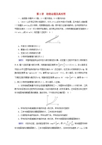 高考物理一轮复习第五章机械能第讲动能定理及其应练习含解析新人教版