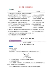 高考物理一轮复习第十四章近代物理初步第讲光电效应波粒二象性学案新人教版