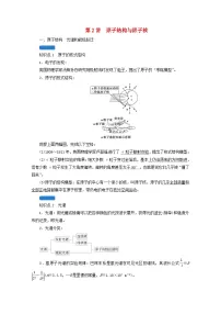 高考物理一轮复习第十四章近代物理初步第讲原子结构与原子核学案新人教版