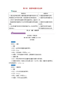 高考物理一轮复习第六章动量和动量守恒定律第讲动量动量定理学案新人教版