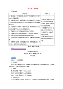 高考物理一轮复习第七章静电场第讲电场力的性质学案新人教版