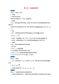 高考物理一轮复习第七章静电场第讲电场能的性质学案新人教版