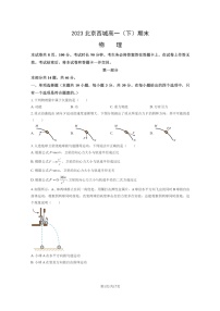 [物理]2023北京西城高一下学期期末试卷及答案