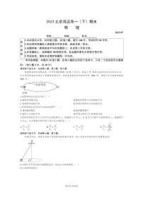 [物理]2023北京海淀高一下学期期末试卷及答案