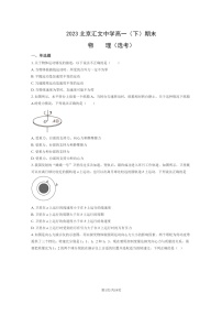 [物理]2023北京汇文中学高一下学期期末试卷及答案