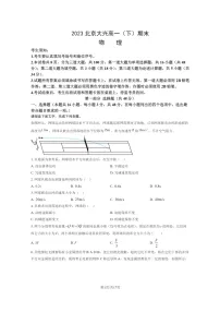 [物理]2023北京大兴高一下学期期末试卷及答案