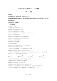 [物理]2023北京十二中高二下学期期末试卷及答案