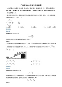 2024年高考真题——物理（广西卷）试题（Word版附解析）