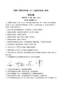 辽宁省七校协作体2023-2024学年高一下学期5月期中联考物理试题（Word版附答案）