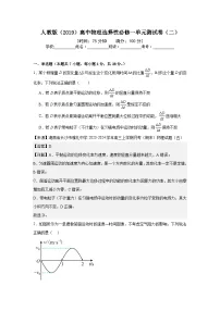 人教版（2019）高中物理选择性必修一单元测试卷（二）（老师+学生）