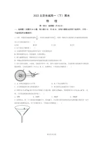 [物理]2022北京东城高一下学期期末试卷及答案