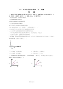 [物理]2022北京清华附中高一下学期期末试卷及答案