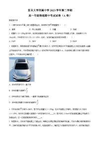 上海市复旦大学附属中学2023-2024学年高一下学期期中考试物理（A卷）试题（Word版附解析）