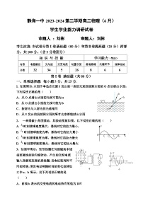 天津市静海区第一中学2023-2024学年高二下学期6月月考物理试题（Word版附答案）