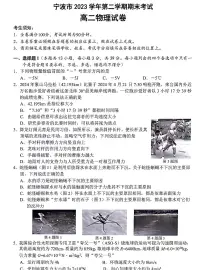 浙江省宁波市2023-2024学年高二下学期6月期末物理试题（PDF版附答案）