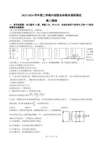 江苏南京市六校联合体2024年高二下学期期末调研测试物理试卷+答案