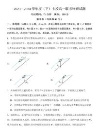 辽宁省七校协作体2024年高一下学期期末联考物理试卷