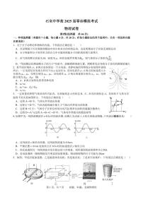 成都石室中学2024年高二下学期期末模拟考试物理试卷+答案