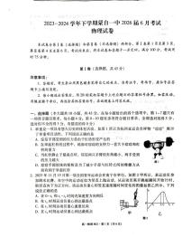 云南省红河哈尼族彝族自治州蒙自市第一高级中学2023-2024学年高一下学期6月月考物理试题