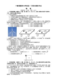 福建省宁德市博雅培文学校2023-2024学年高一下学期6月月考物理试题