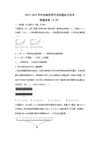 [物理]河南省青桐鸣联盟2023-2024学年高三下学期5月联考试卷（解析版）