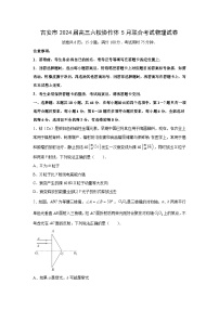 [物理]江西省吉安市六校协作体2023-2024学年高三下学期5月联合试题（解析版）