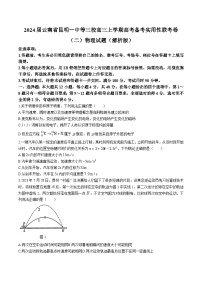 2024届云南省昆明一中等三校高三上学期高考备考实用性联考卷（二）物理试题（解析版）