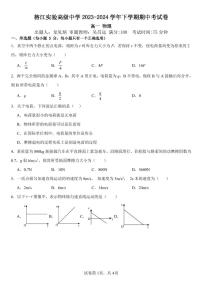 贵州省黔东南苗族侗族自治州榕江实验高级中学2023-2024学年高一下学期期中考试物理试卷