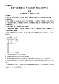 河南省新高中创新联盟TOP二十名校2023-2024学年高二下学期6月调研考试物理试题（Word版附解析）