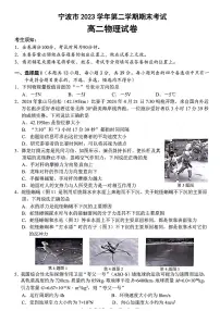 浙江省宁波市2023-2024学年高二下学期6月期末考试物理试题（PDF版附答案）